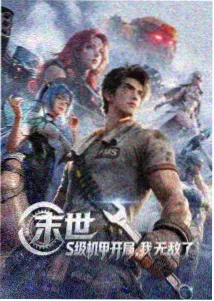 动漫《星海拾光》片单封面